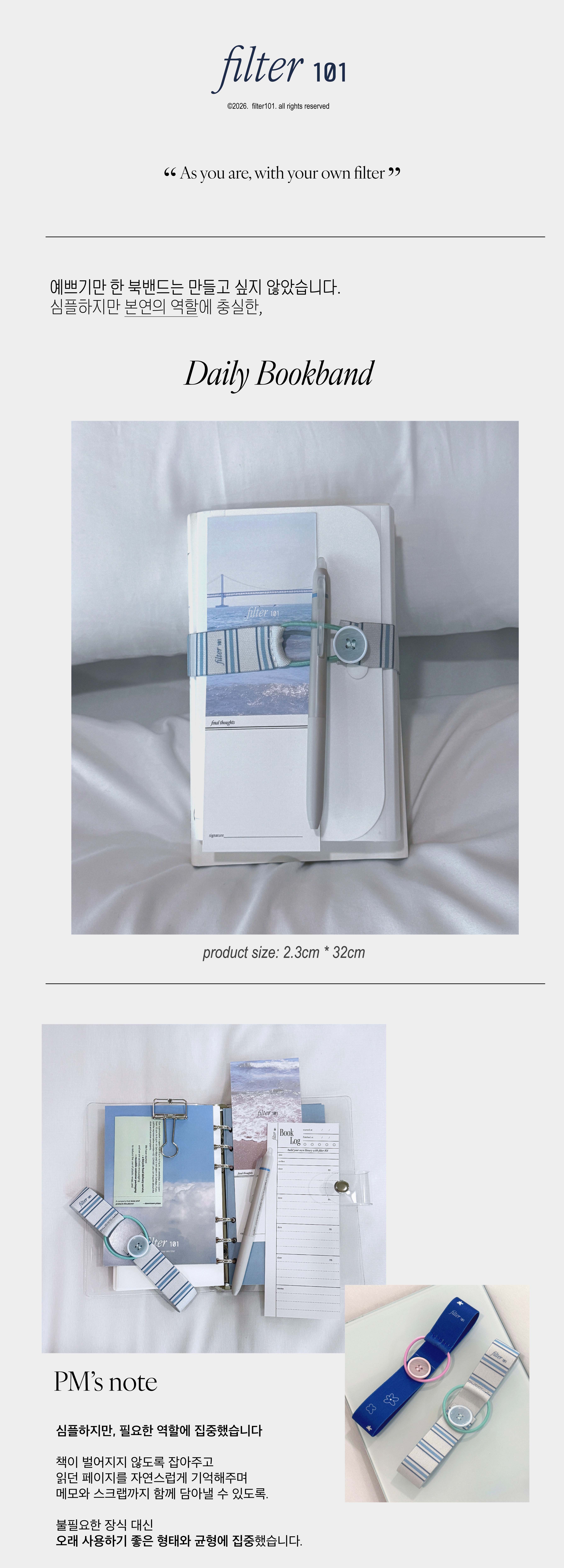 filter101 북밴드 2개입 세트 (한정) 상세 이미지 1
