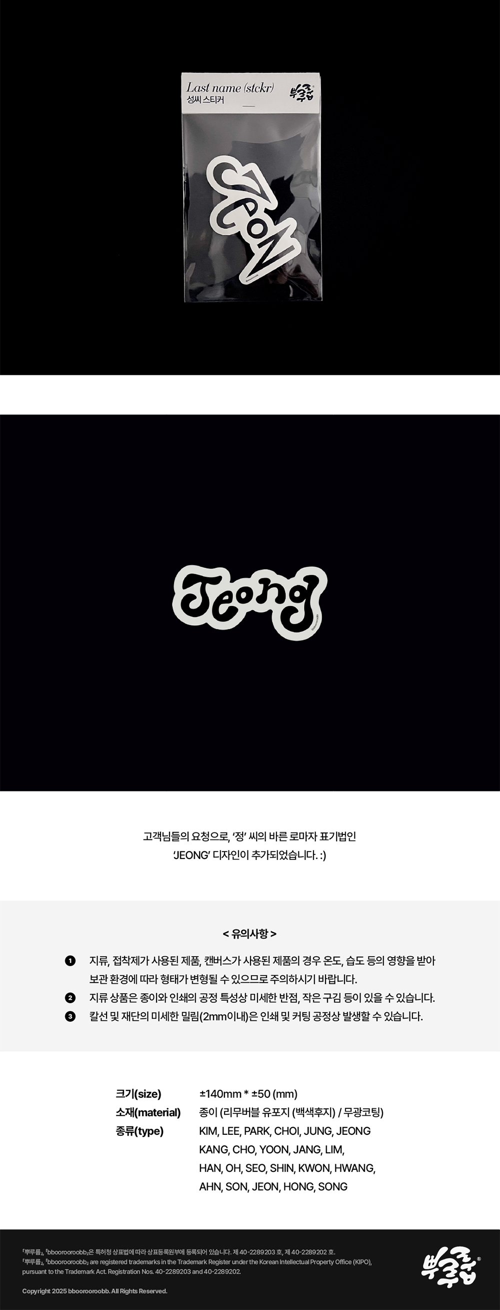 성씨 스티커 (Last name stckr) 상세 이미지 2
