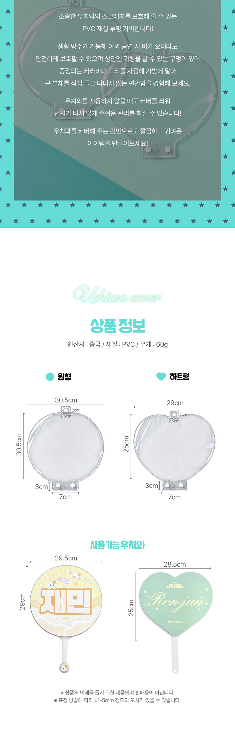 투명 우치와 커버 대왕부채 커버 케이스 상세 이미지 2