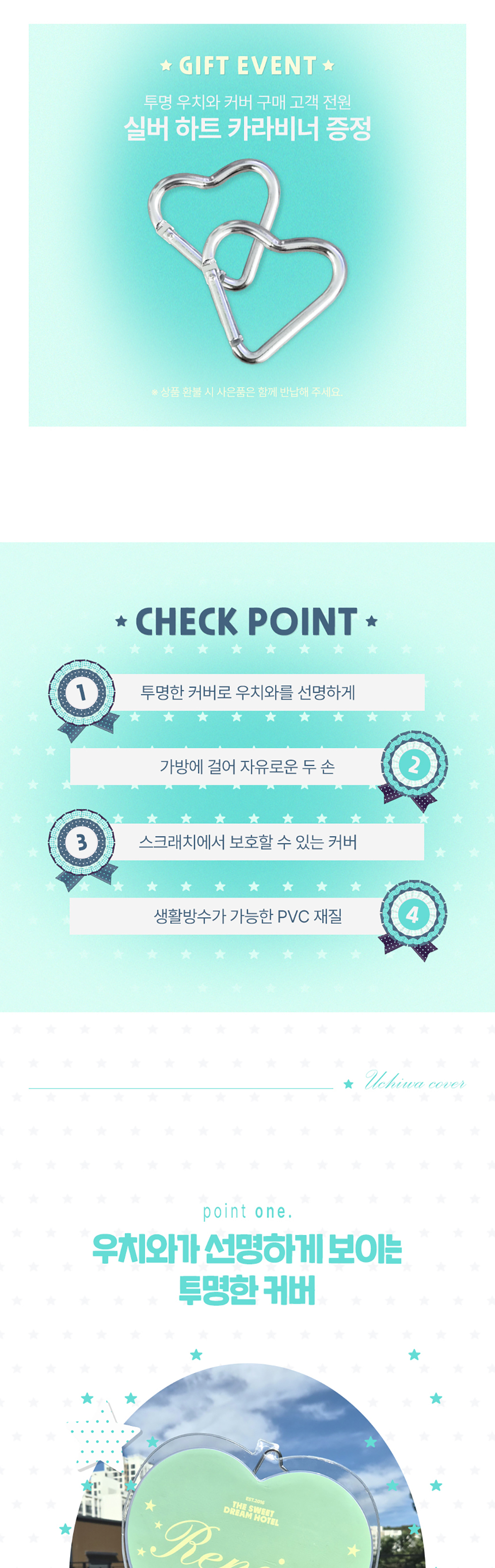 투명 우치와 커버 대왕부채 커버 케이스 상세 이미지 3