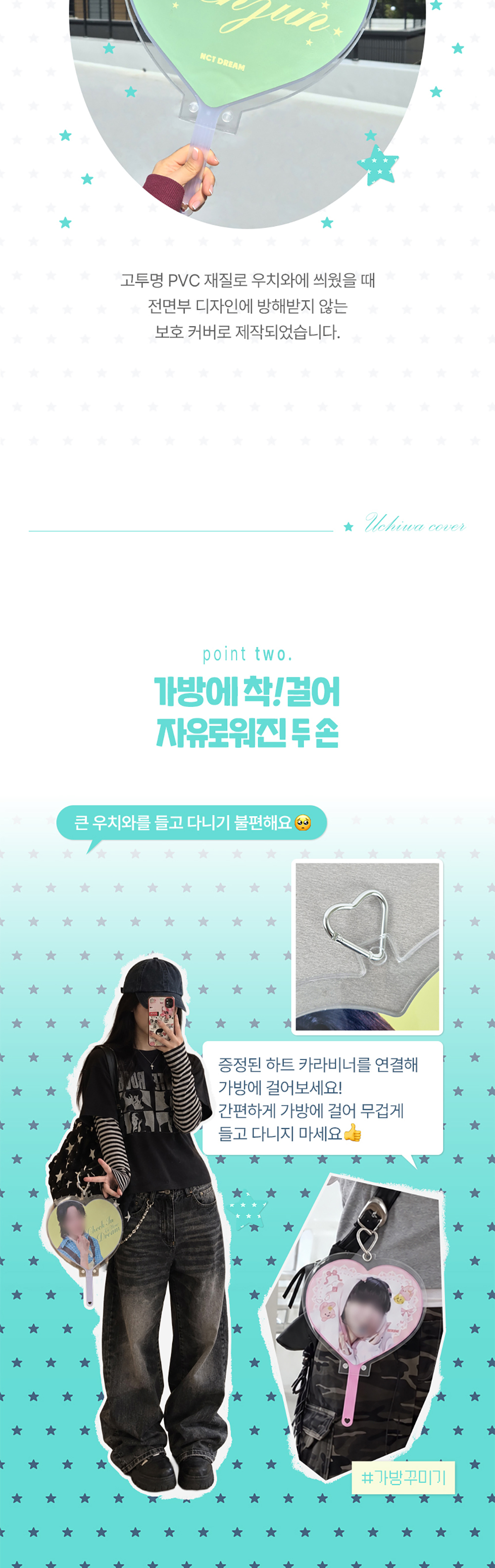 투명 우치와 커버 대왕부채 커버 케이스 상세 이미지 4