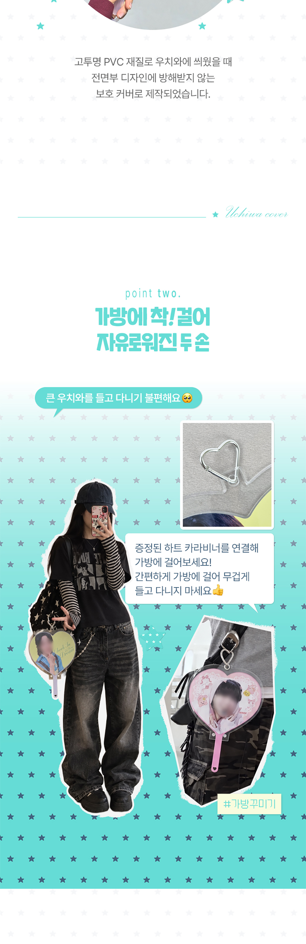 투명 우치와 커버 대왕부채 커버 케이스 상세 이미지 4