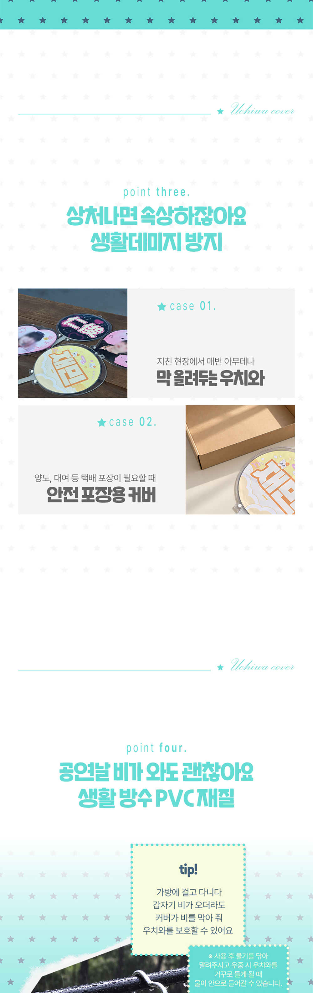 투명 우치와 커버 대왕부채 커버 케이스 상세 이미지 5