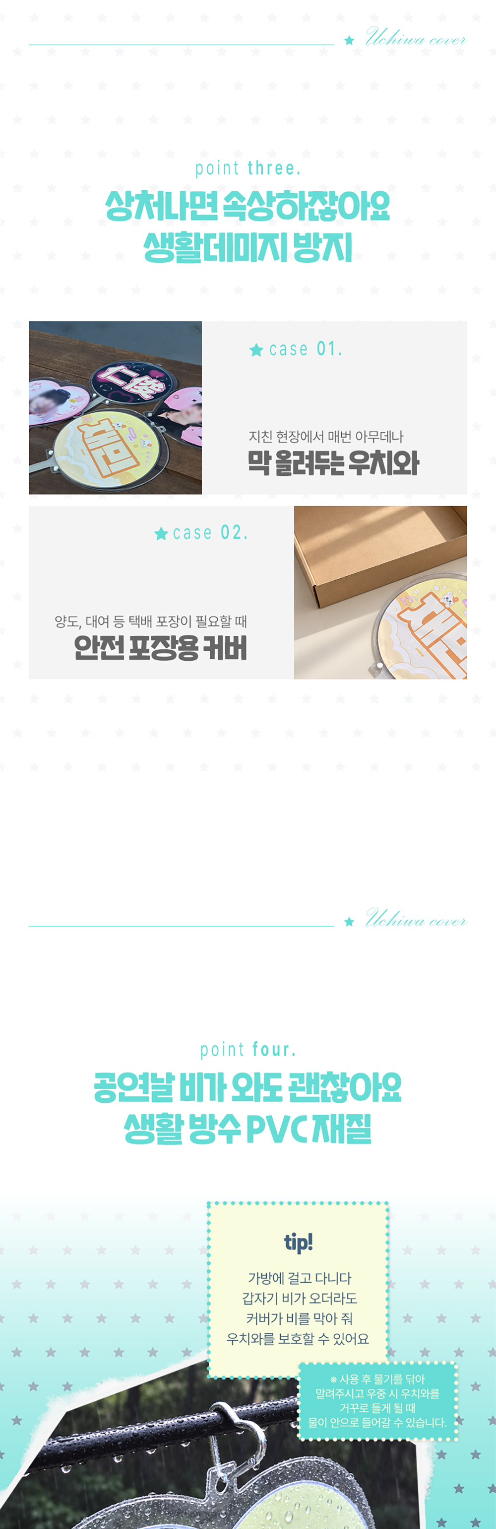 투명 우치와 커버 대왕부채 커버 케이스 상세 이미지 5