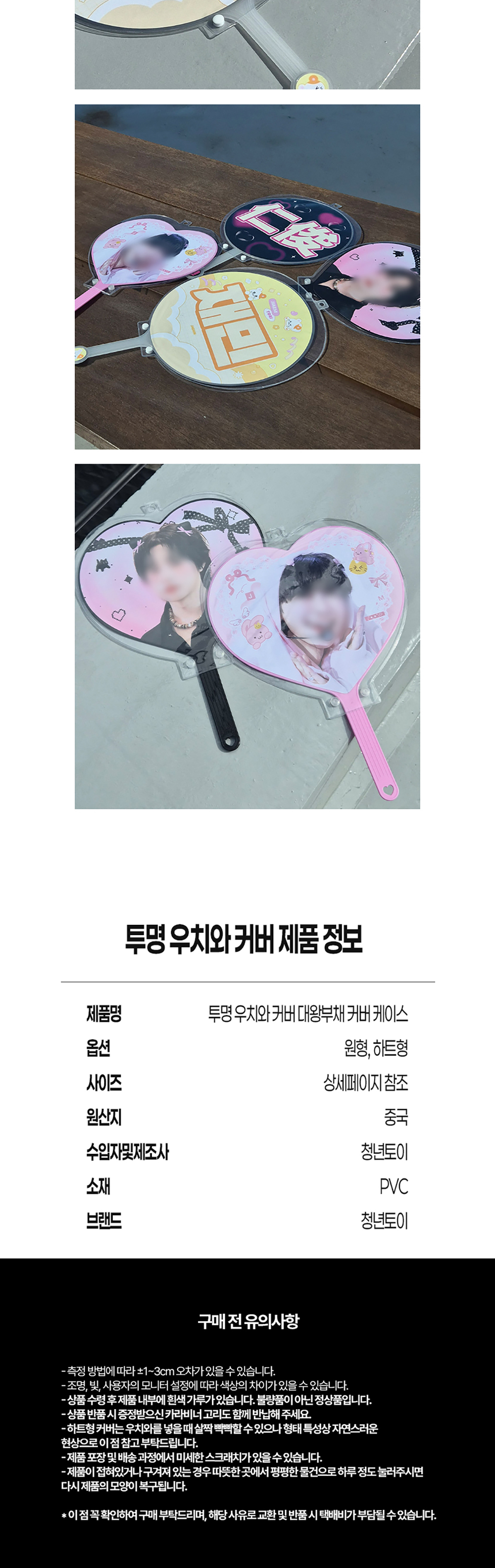 투명 우치와 커버 대왕부채 커버 케이스 상세 이미지 7