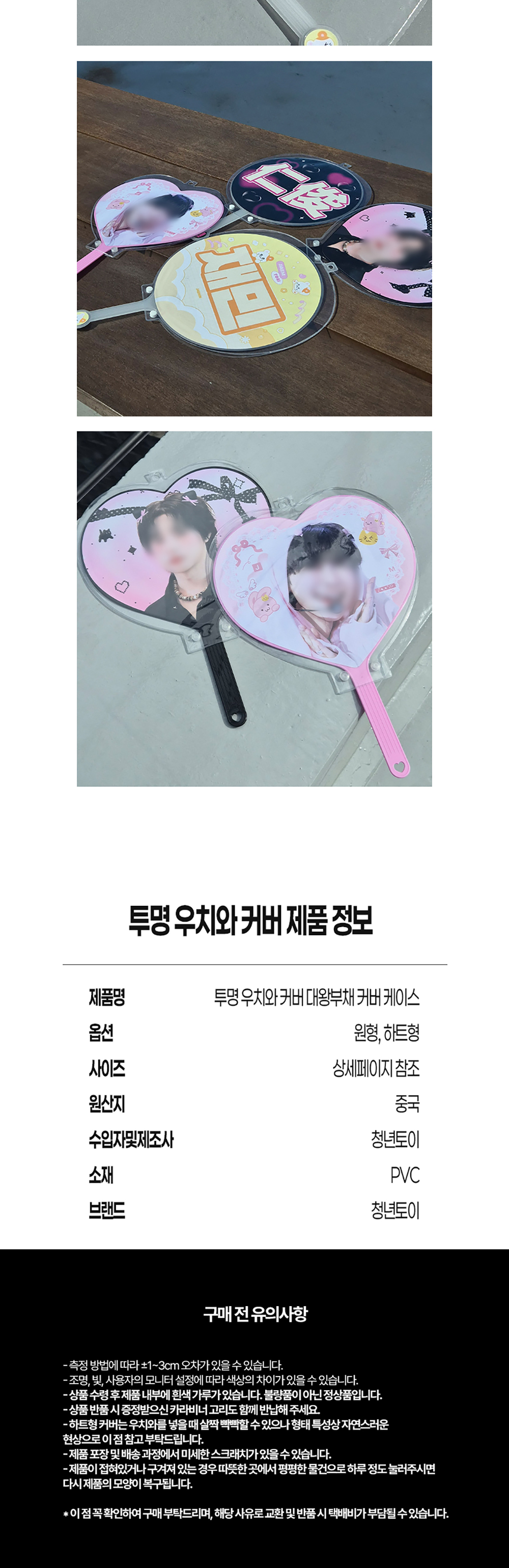 투명 우치와 커버 대왕부채 커버 케이스 상세 이미지 7