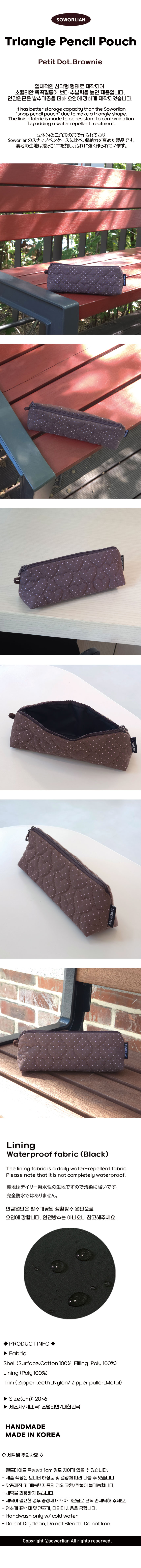 [소월리안] 삼각지퍼필통_쁘띠도트 Brownie 상세 이미지 1