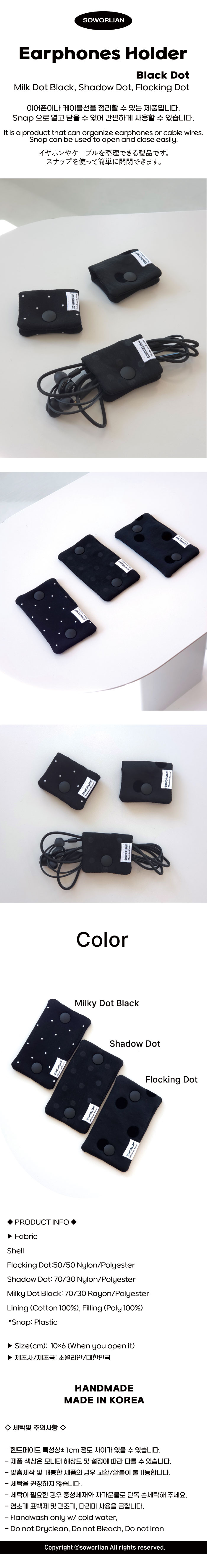 [소월리안] 케이블홀더 이어폰홀더 줄감개 Dot Black 상세 이미지 1