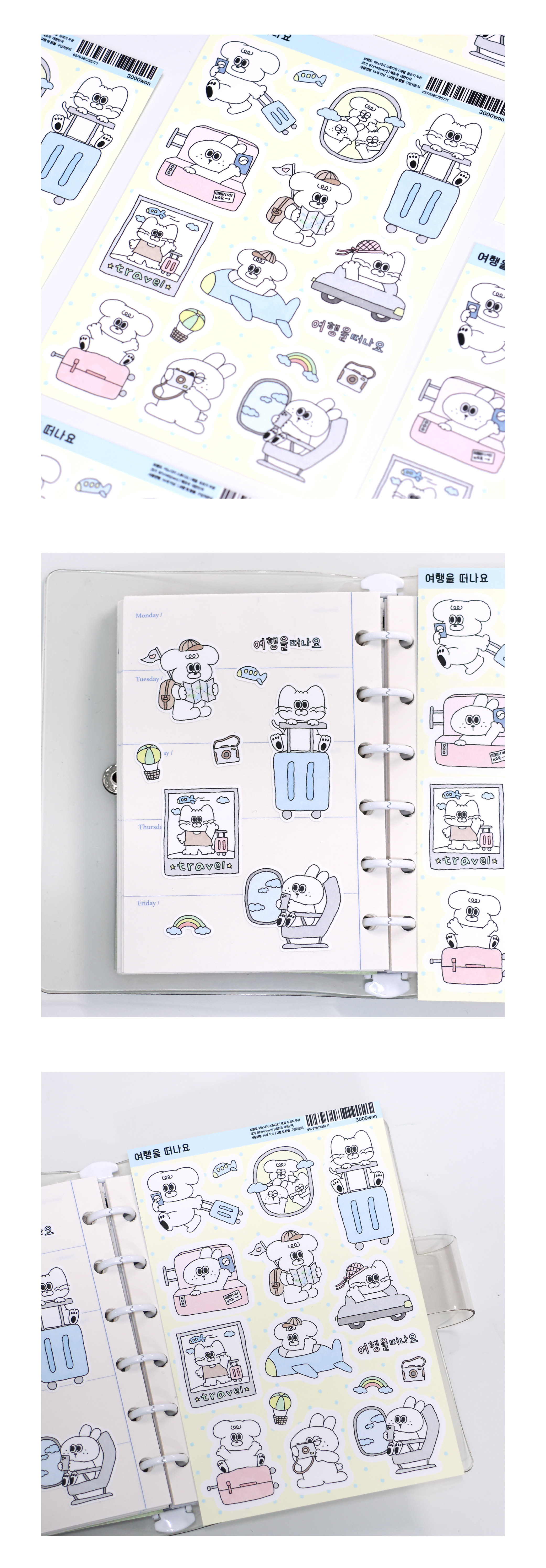 여행을 떠나요 스티커 상세 이미지 2