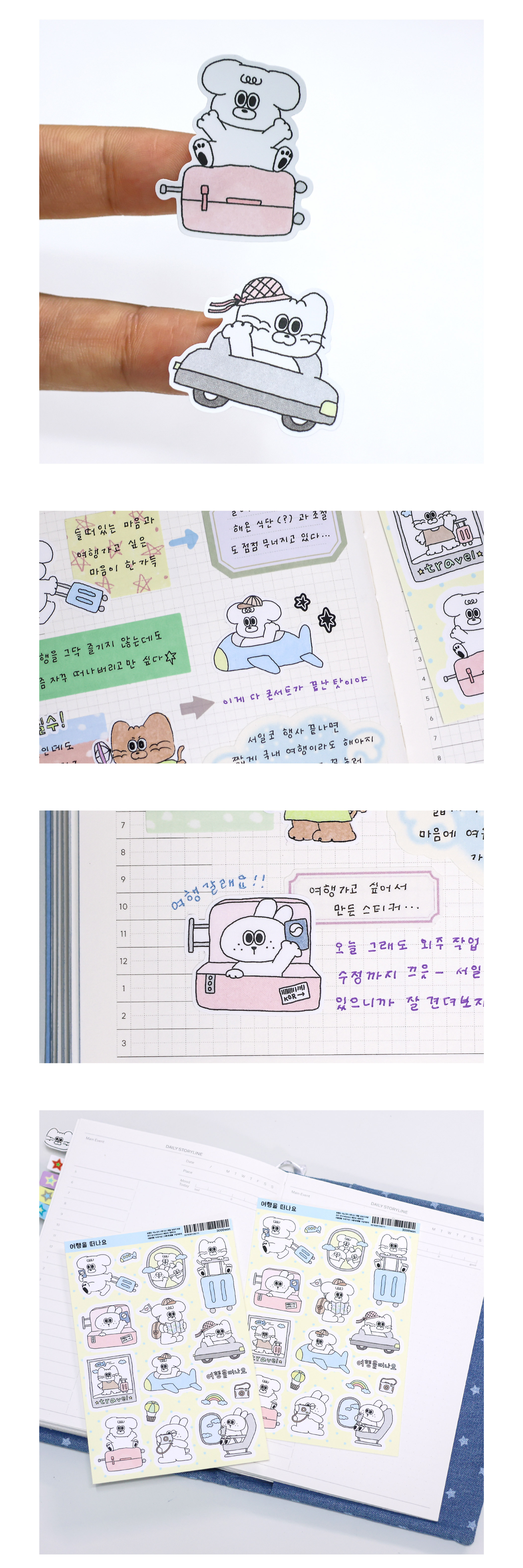 여행을 떠나요 스티커 상세 이미지 3