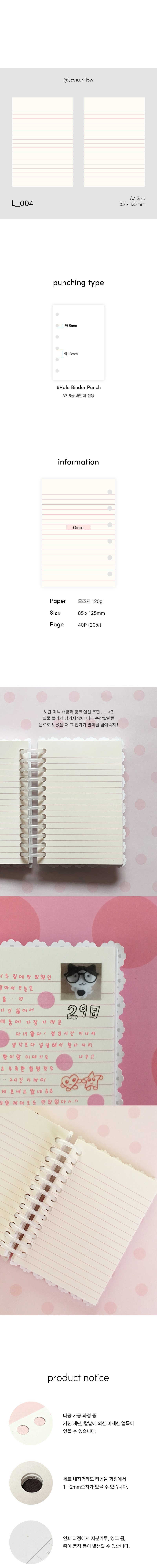 [A7] L_004 미색 핑크 유선 리필 속지 상세 이미지 1