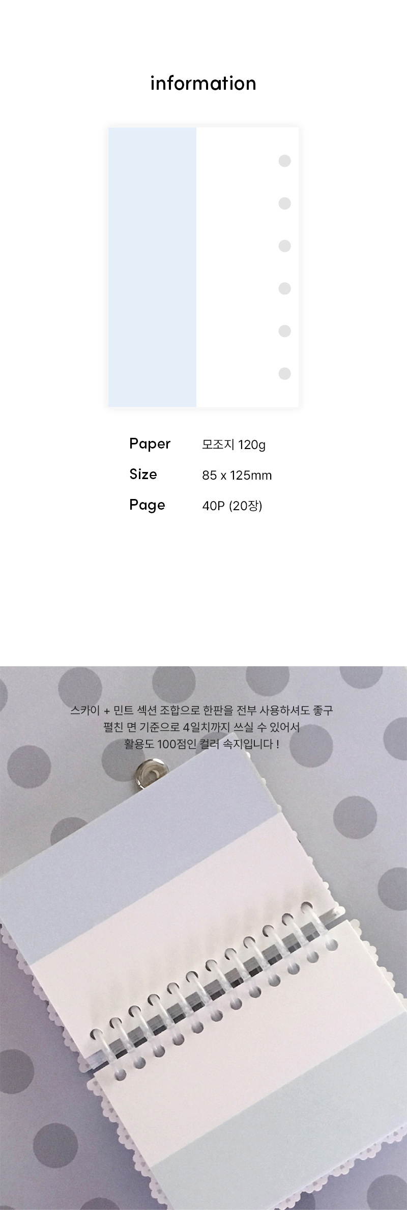 [A7] P_003 스키아&민트 분할 컬러 리필 속지 상세 이미지 2