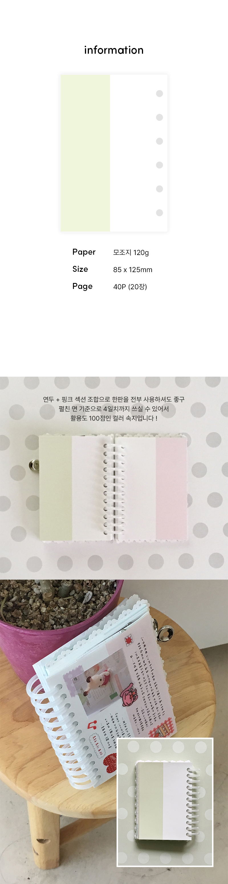 [A7] P_002 연두&핑크 분할 컬러 리필 속지 상세 이미지 2