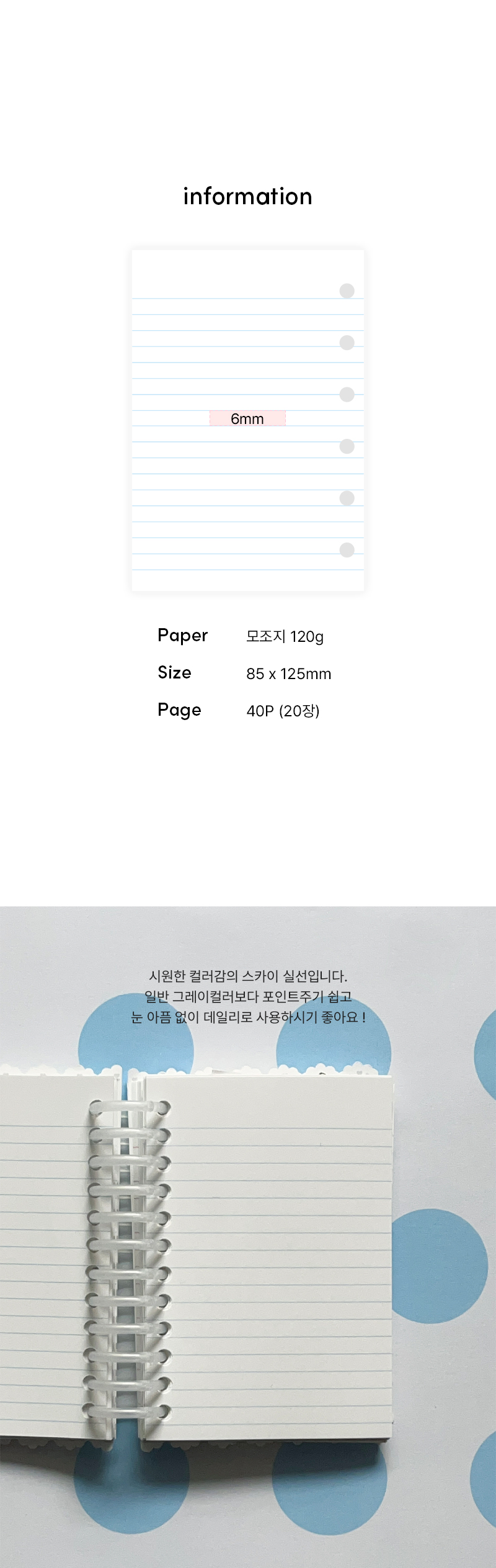 [A7] L_007 블루 유선 속지 상세 이미지 2
