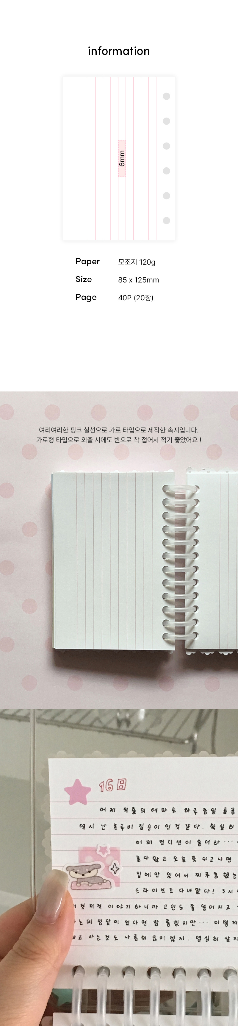 [A7] L_006 핑크 유선 가로형 리필 속지 상세 이미지 2