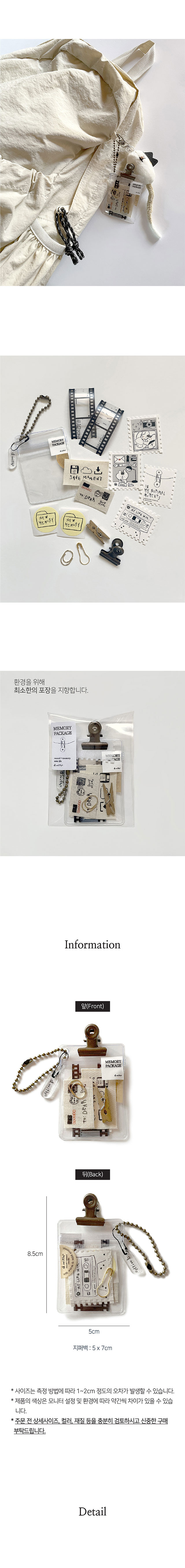 미니 메모리 추억 패키지 문구 다꾸 키링 상세 이미지 5