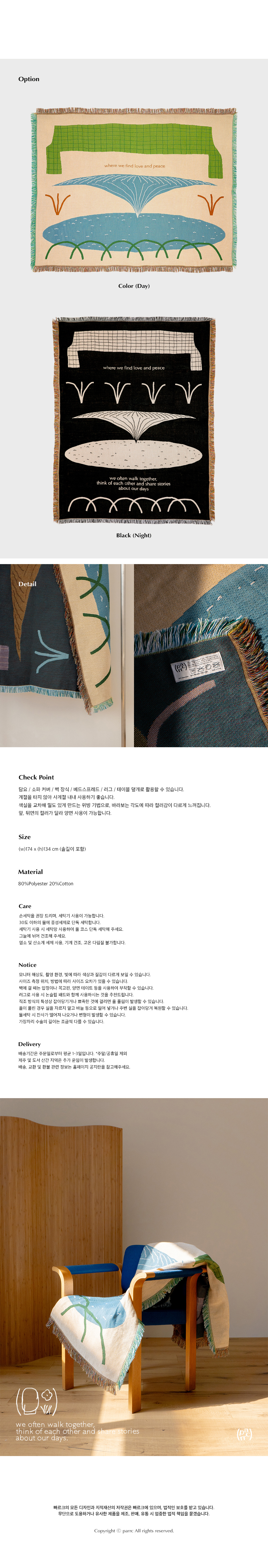 빠르크 태피스트리 블랭킷(COLOR) 상세 이미지 6