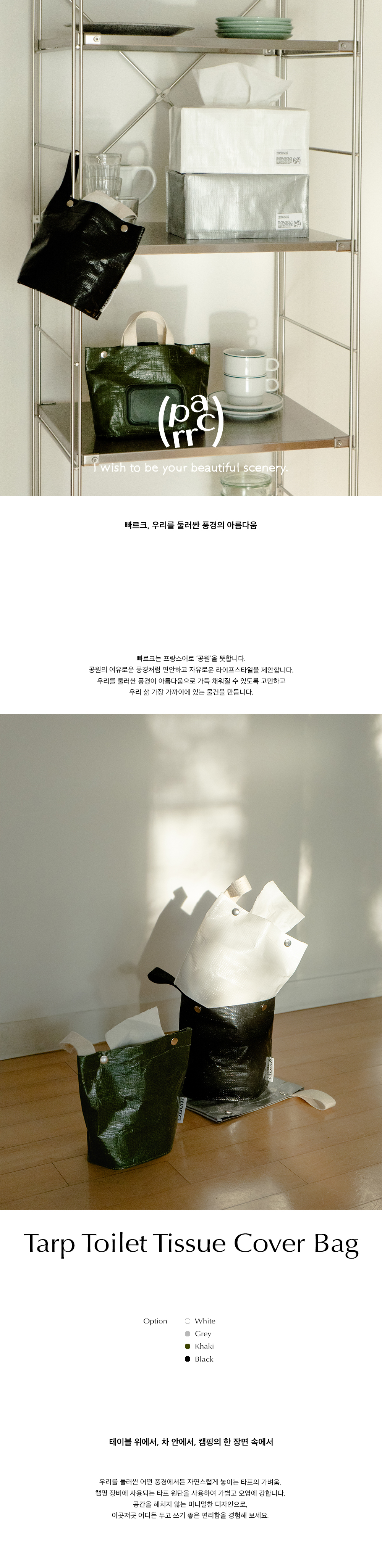 타프 두루마리 롤 휴지커버백 상세 이미지 1