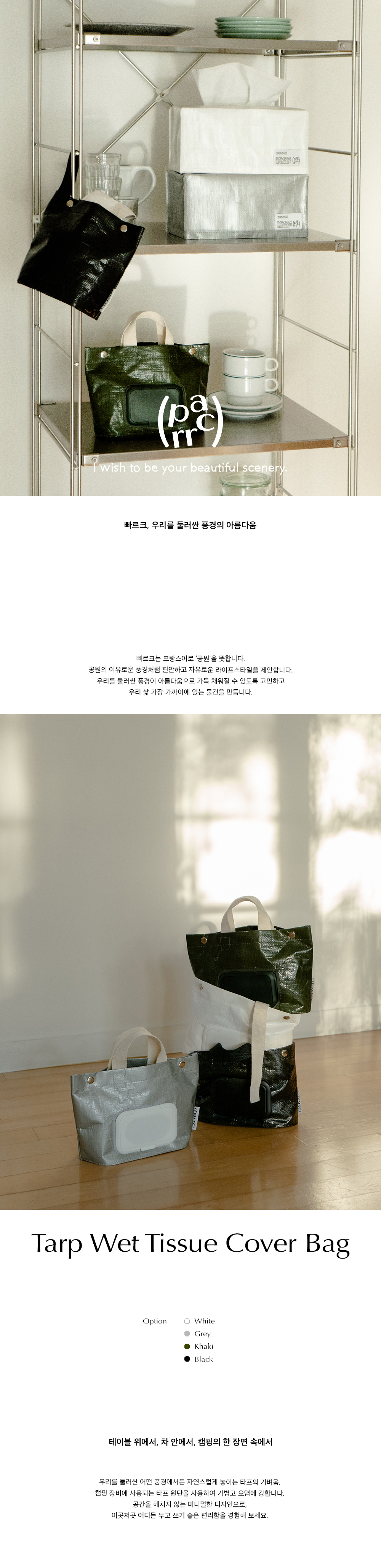 타프 물티슈커버백 상세 이미지 1