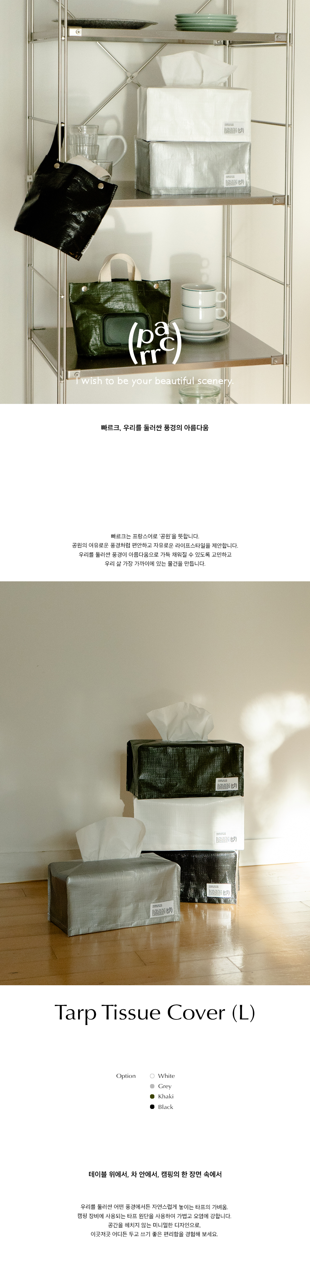 타프 티슈커버 L 상세 이미지 1