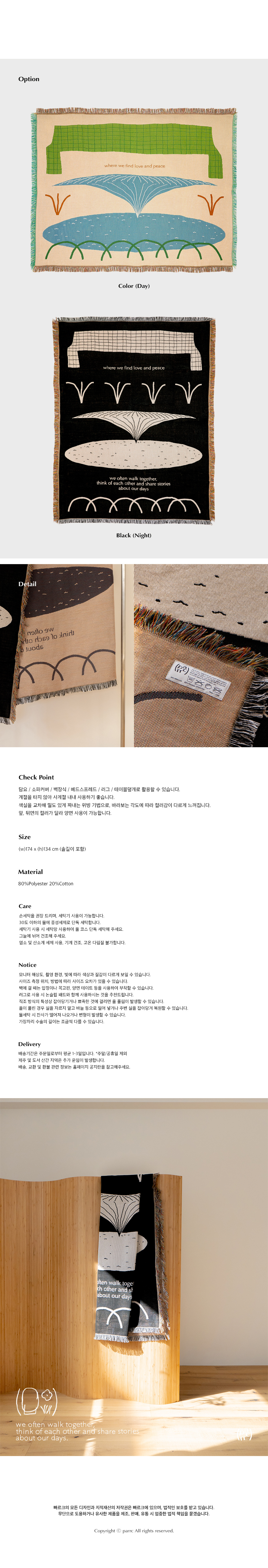 빠르크 태피스트리 블랭킷(BLACK) 상세 이미지 4