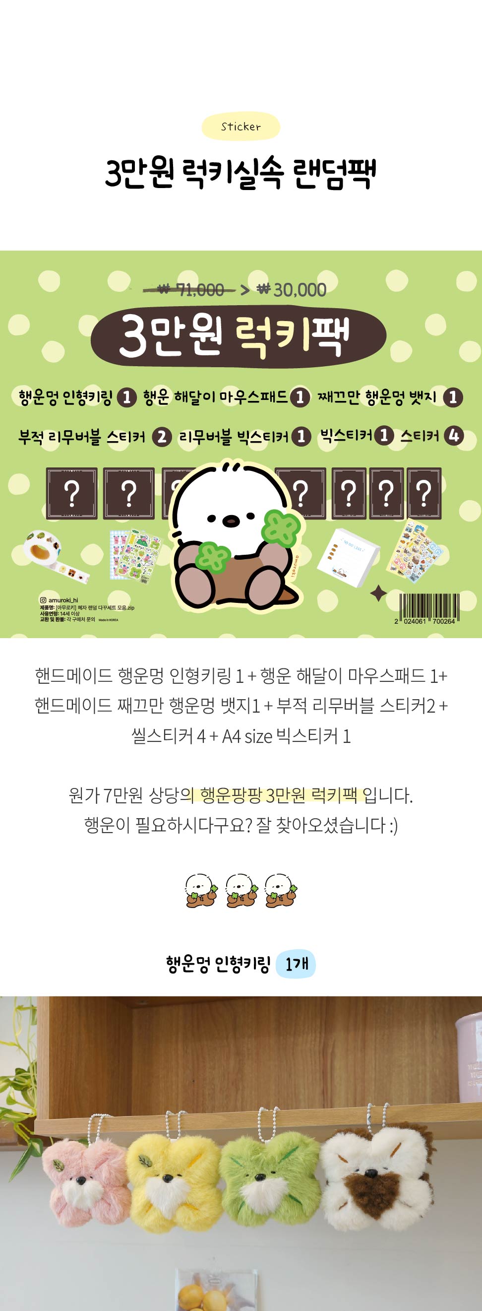 [10/13출고] 3만원 럭키실속 랜덤팩 상세 이미지 1