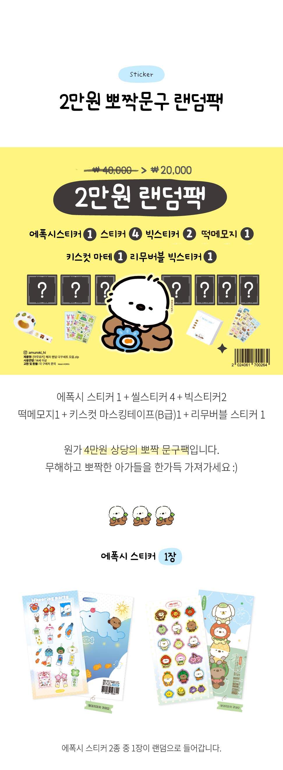 [10/13출고] 2만원 뽀짝문구 랜덤팩 상세 이미지 1