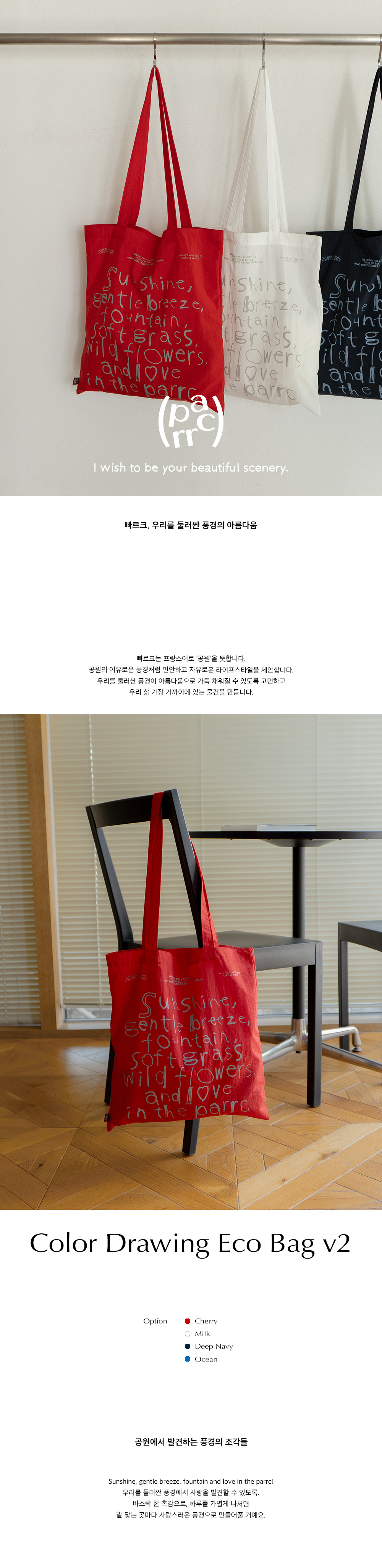 컬러 드로잉 에코백 v2 (cherry) 상세 이미지 1