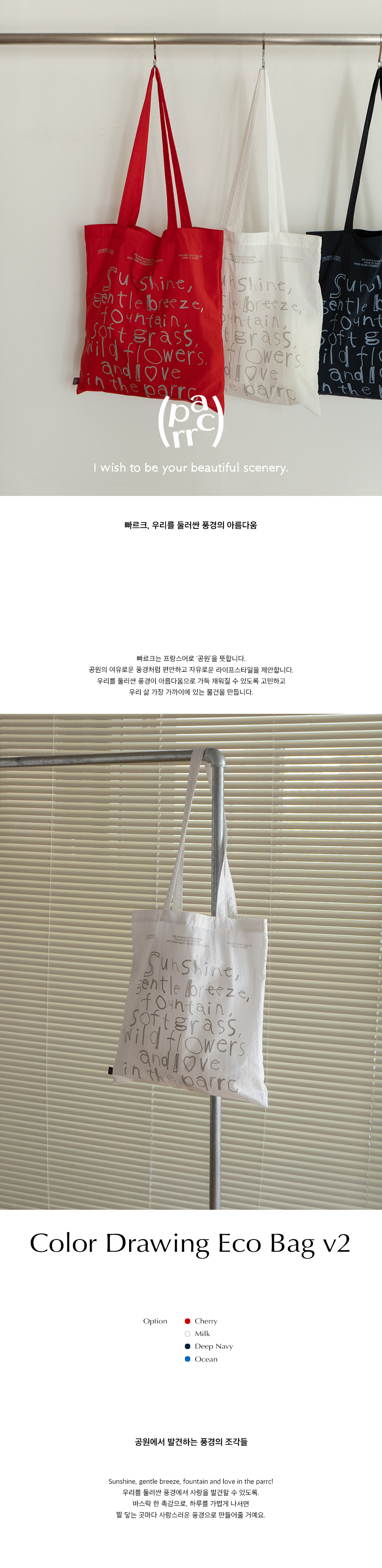 컬러 드로잉 에코백 v2 (milk) 상세 이미지 1