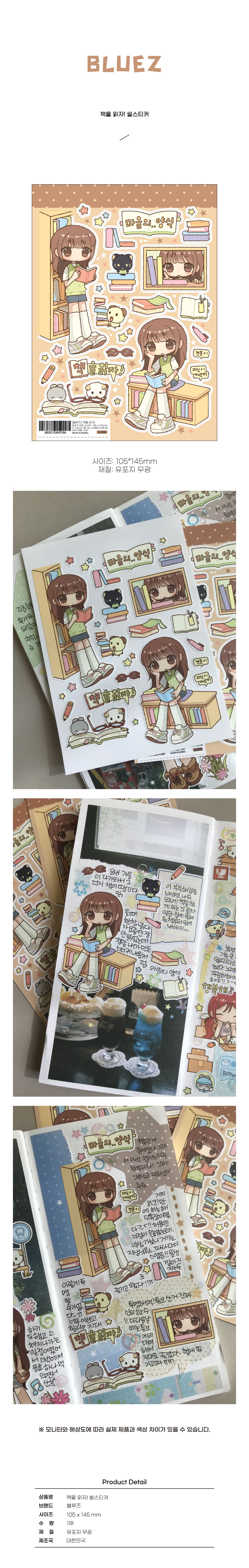 책을 읽자! 씰스티커 상세 이미지 1