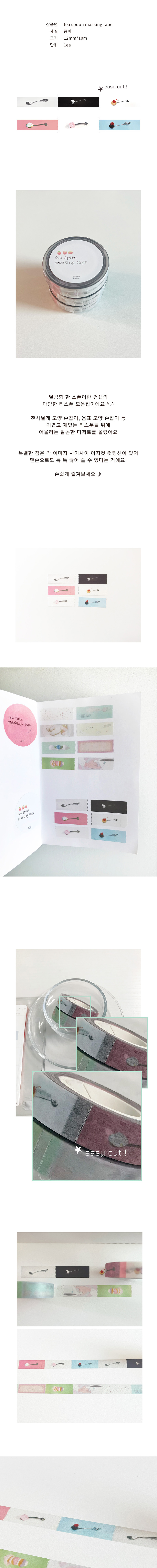 [easy cut] tea spoon masking tape 상세 이미지 1