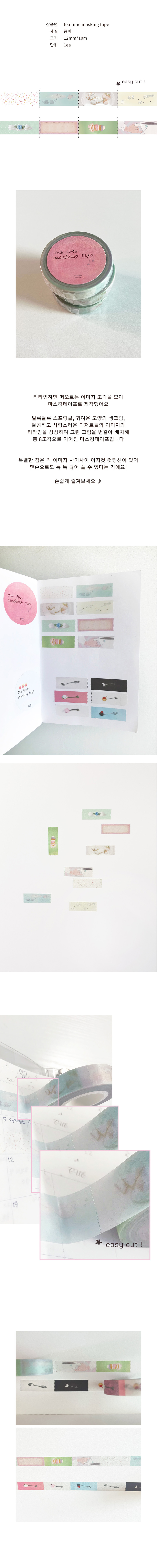 [easy cut] tea time masking tape 상세 이미지 1