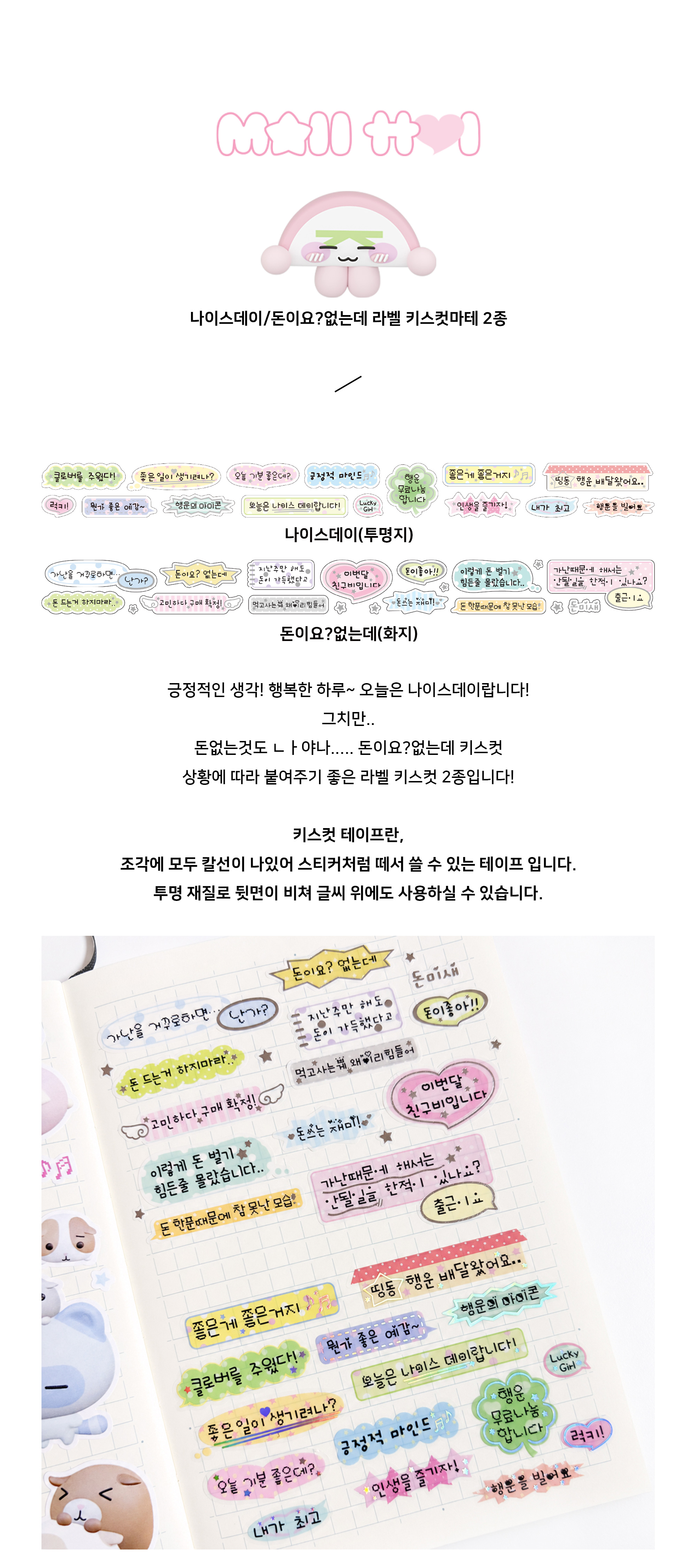나이스데이/돈이요?없는데 라벨 키스컷마테 2종 상세 이미지 1