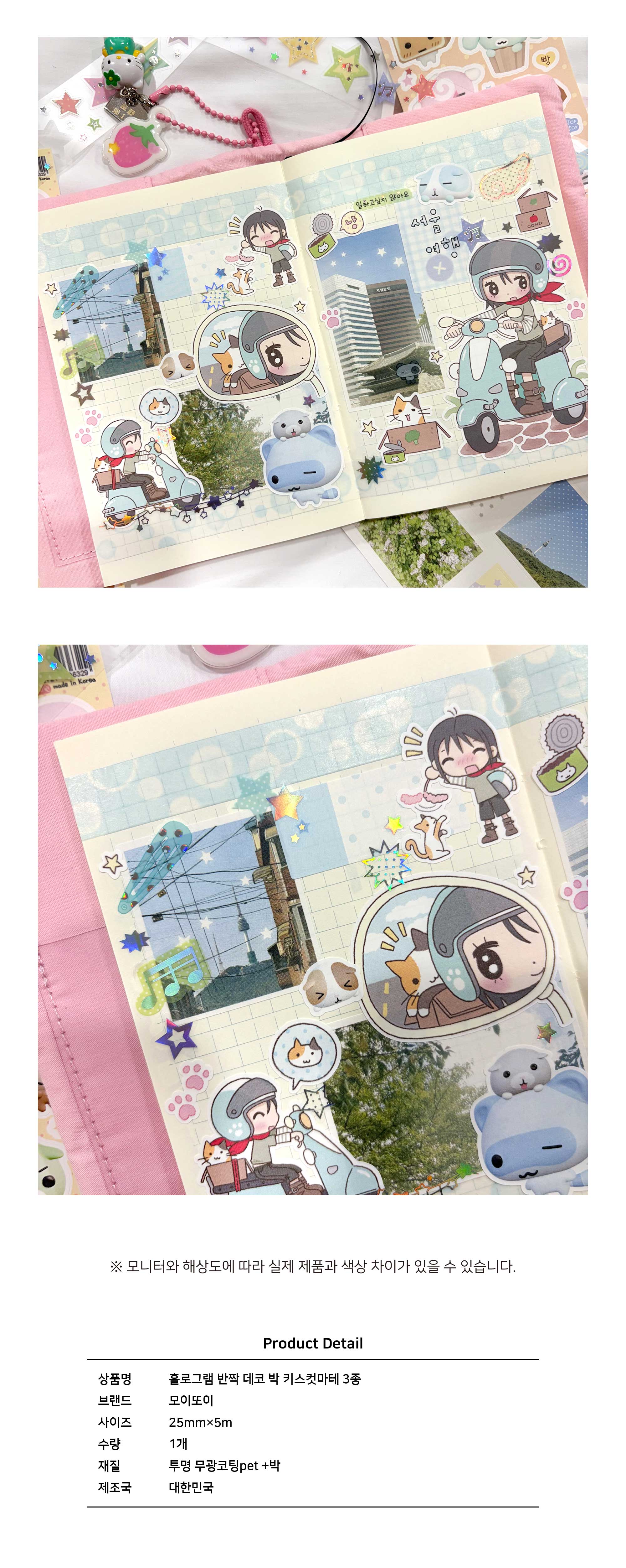 홀로그램 반짝 데코 박 키스컷마테 3종 상세 이미지 5