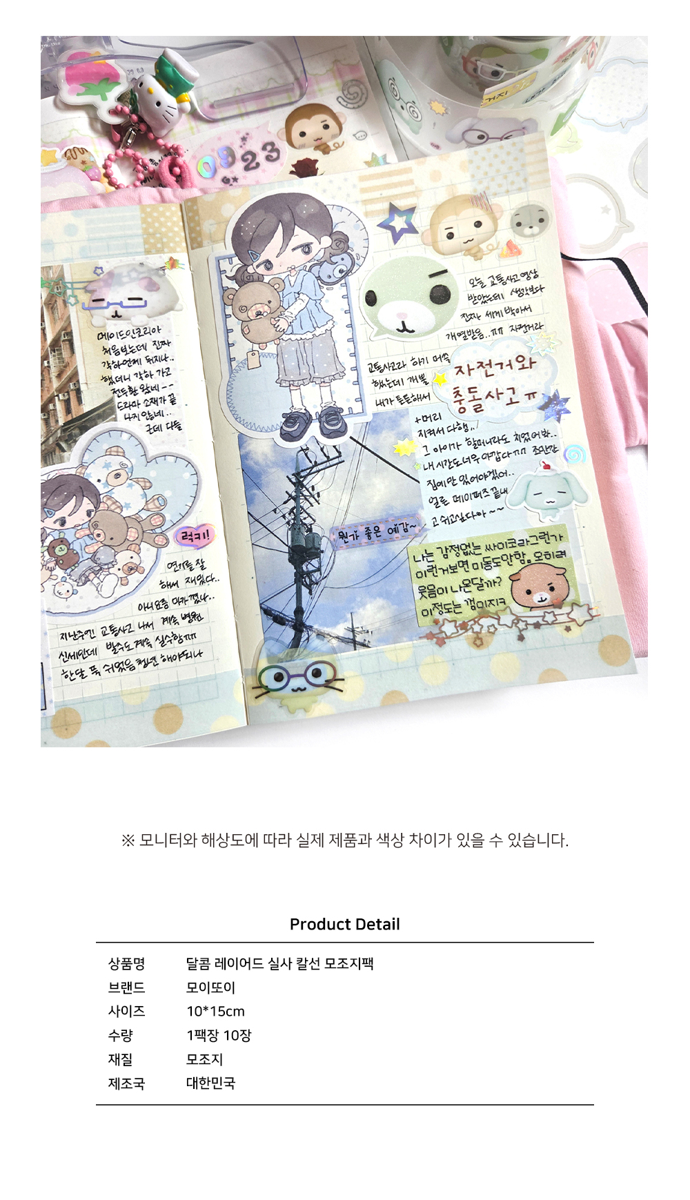 하늘메모 실사 칼선 모조지팩 상세 이미지 4