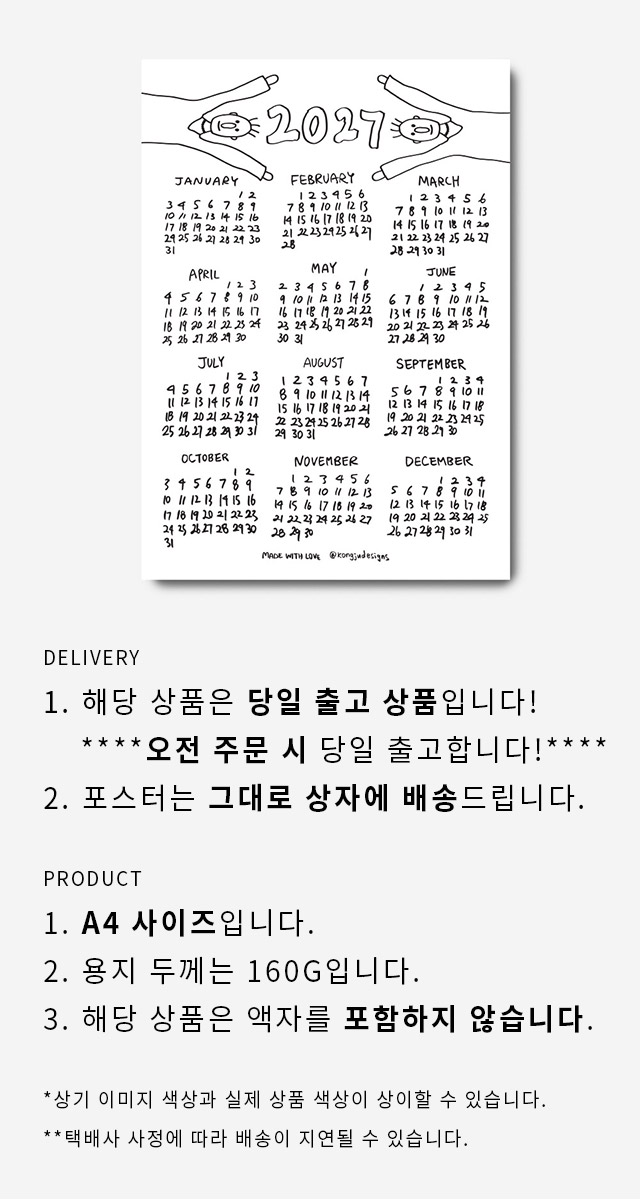 2027년 손글씨 달력 포스터 A4 상세 이미지 1