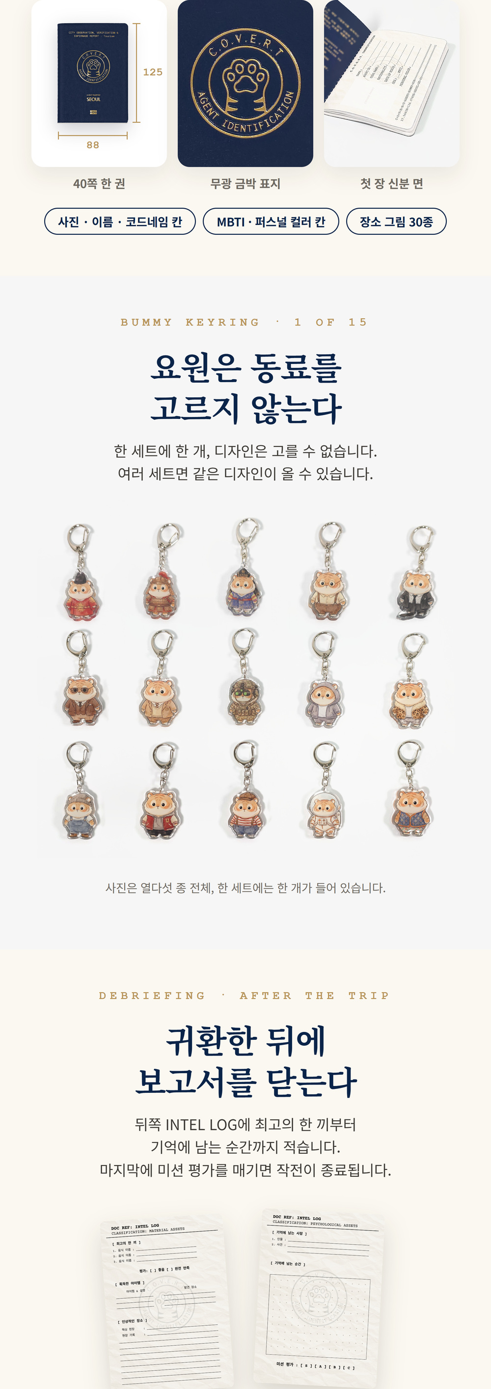 C.O.V.E.R.T 스파이 투어 다이어리 상세 이미지 6