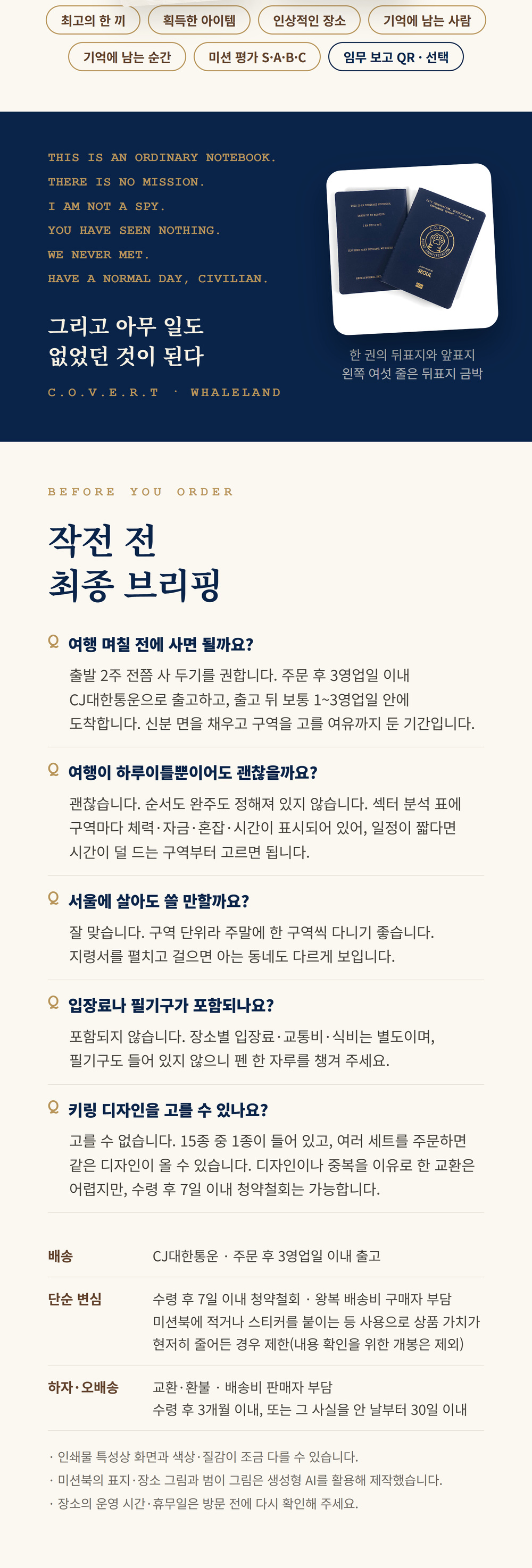 C.O.V.E.R.T 스파이 투어 다이어리 상세 이미지 7