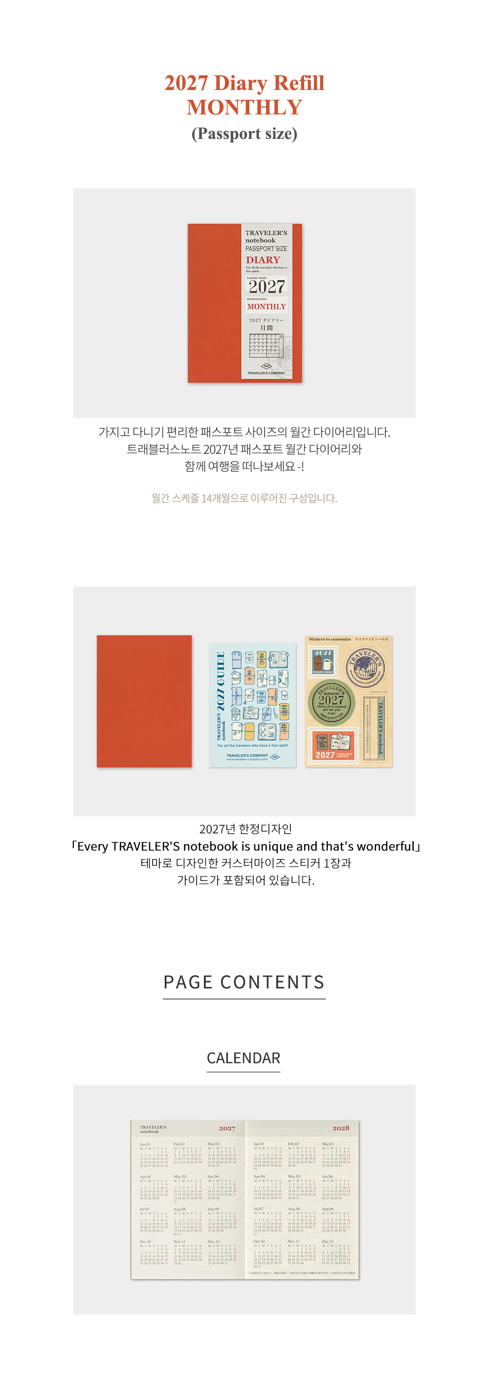 2027 트래블러스노트 Monthly 패스포트 상세 이미지 3