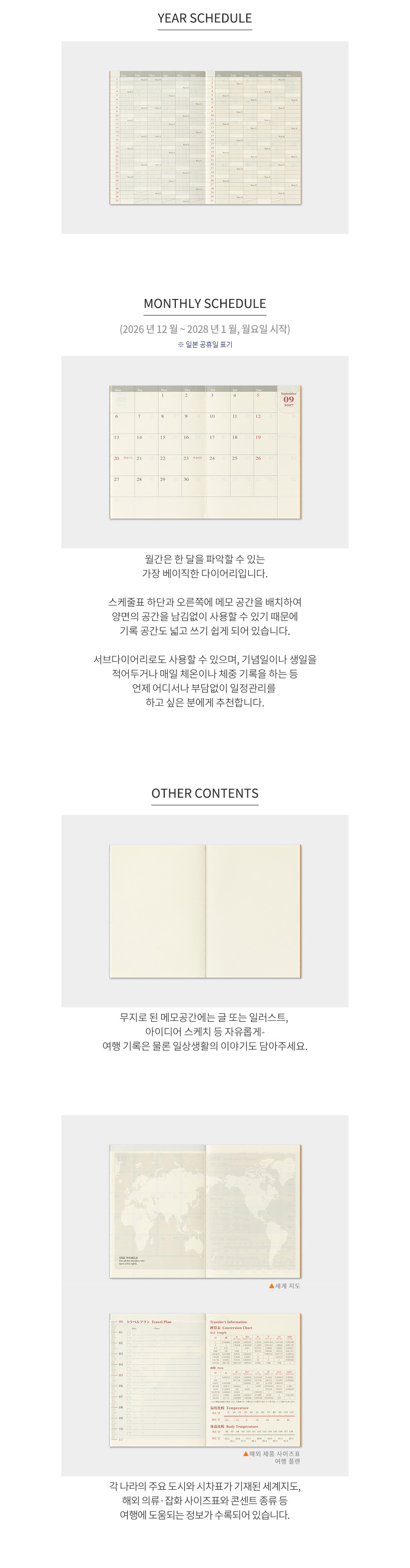 2027 트래블러스노트 Monthly 패스포트 상세 이미지 4