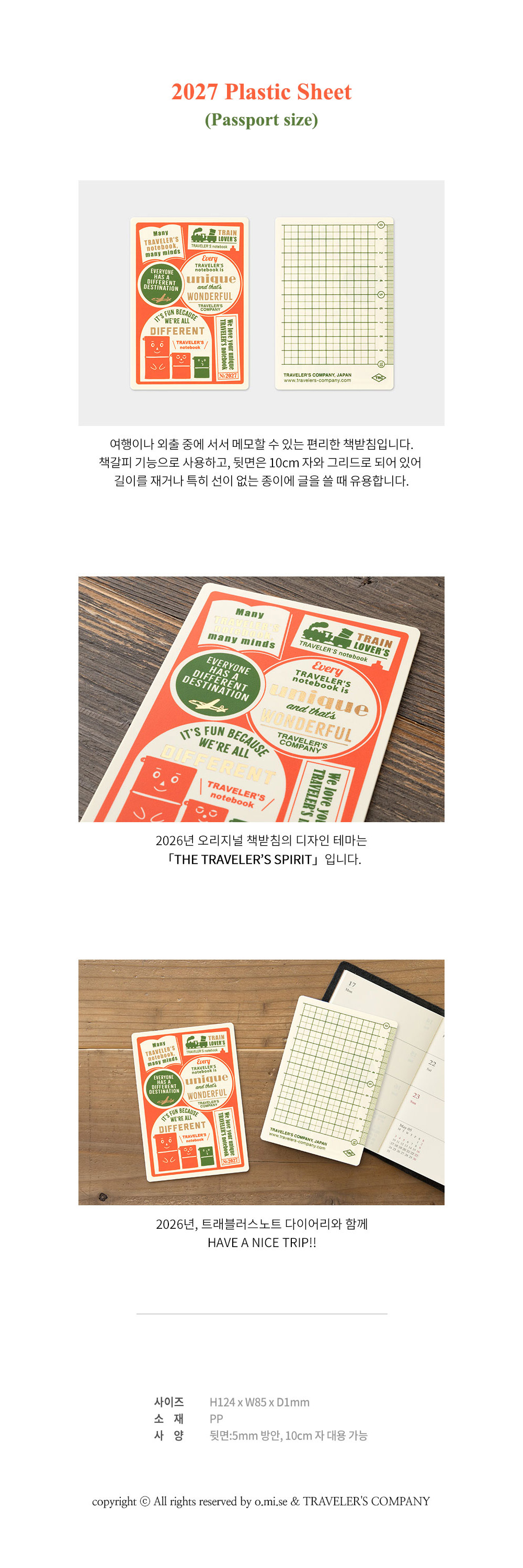 2027 트래블러스노트 책받침 - 패스포트 상세 이미지 3