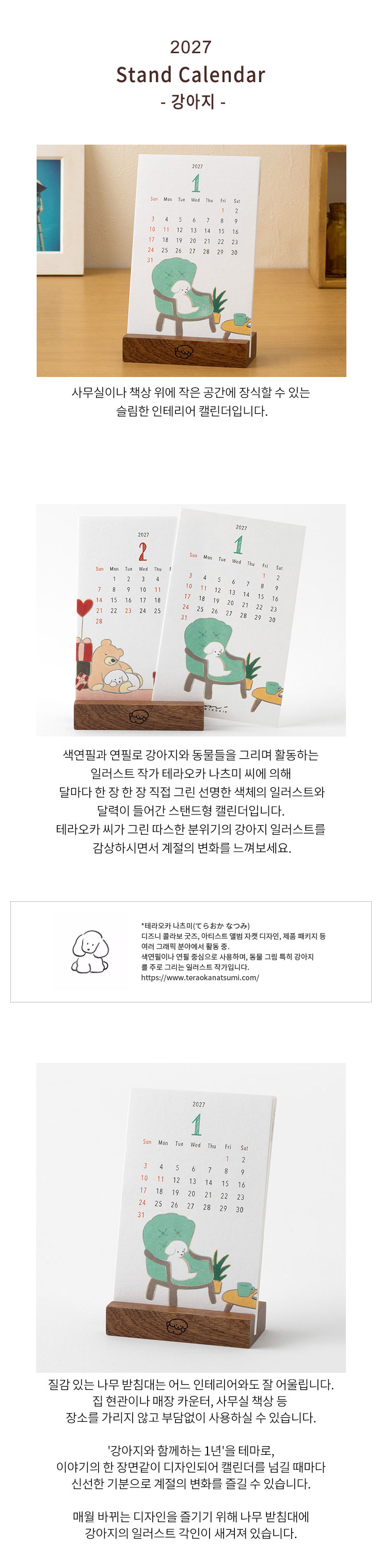 2027 Stand Calendar - 강아지 상세 이미지 2