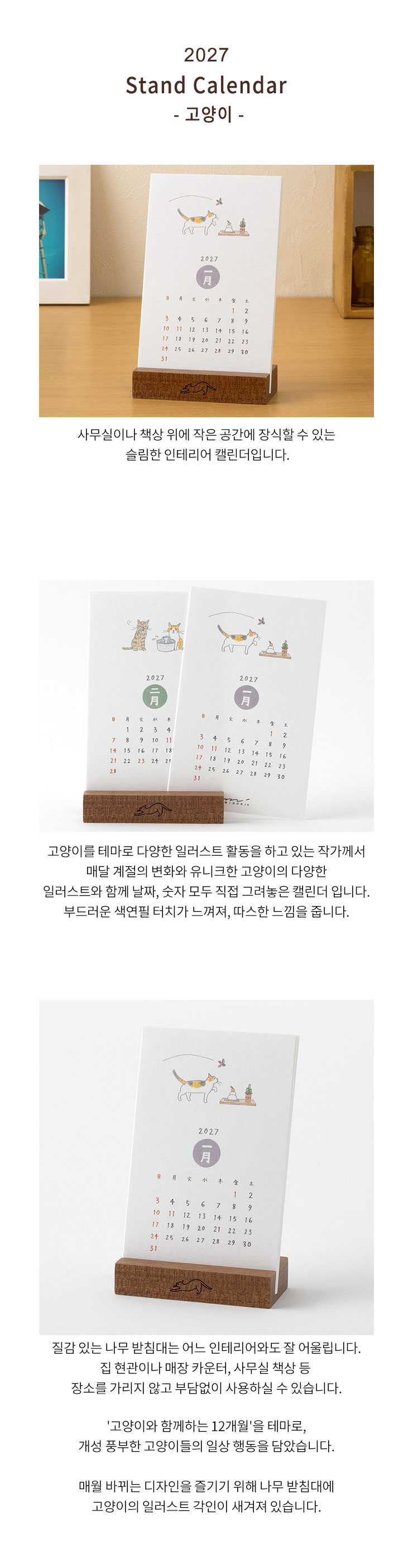 2027 Stand Calendar - 고양이 상세 이미지 2