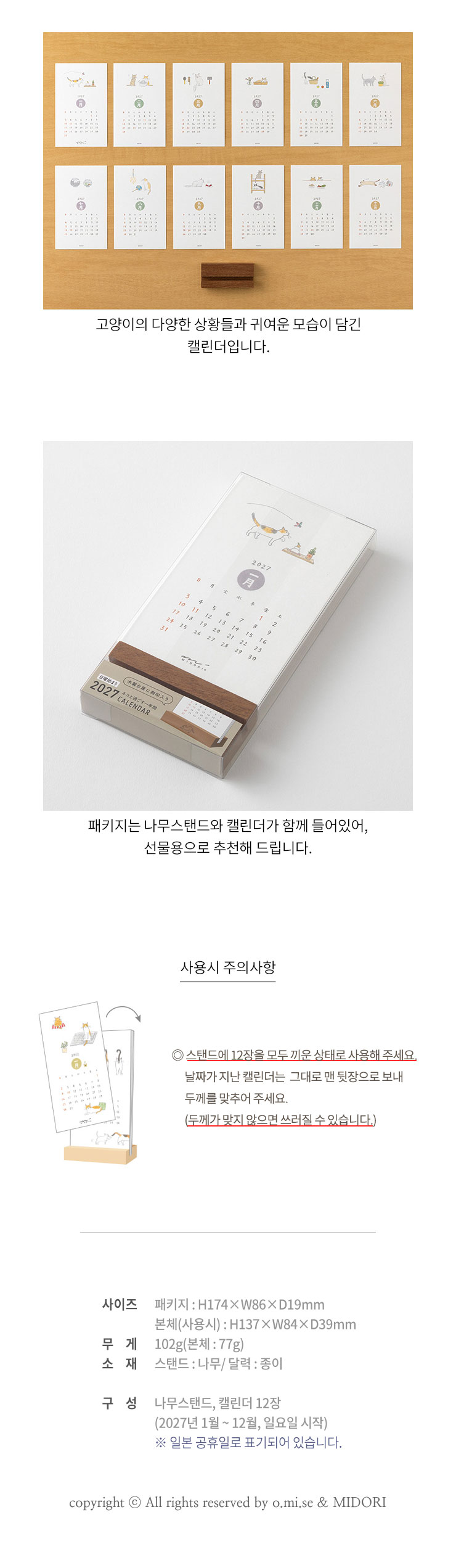 2027 Stand Calendar - 고양이 상세 이미지 3