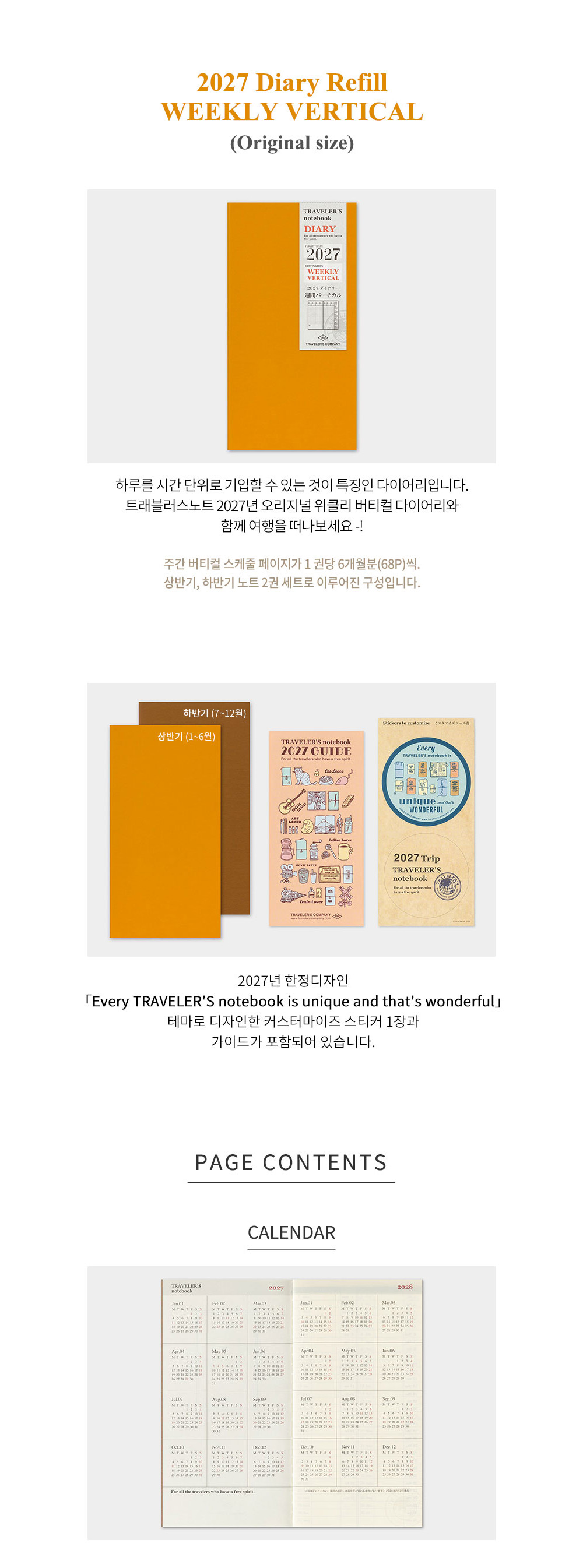 2027 트래블러스노트 Weekly-Vertical 오리지널 상세 이미지 3