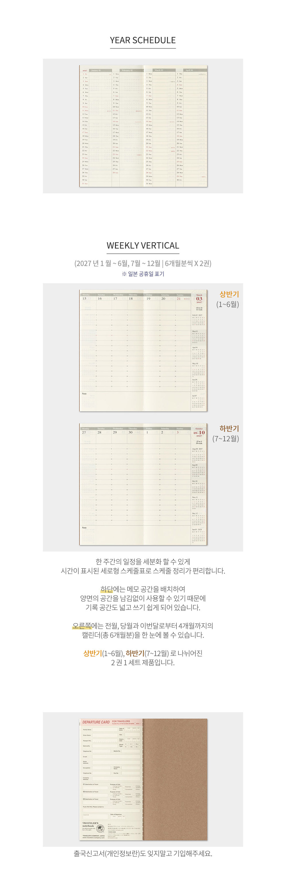 2027 트래블러스노트 Weekly-Vertical 오리지널 상세 이미지 4