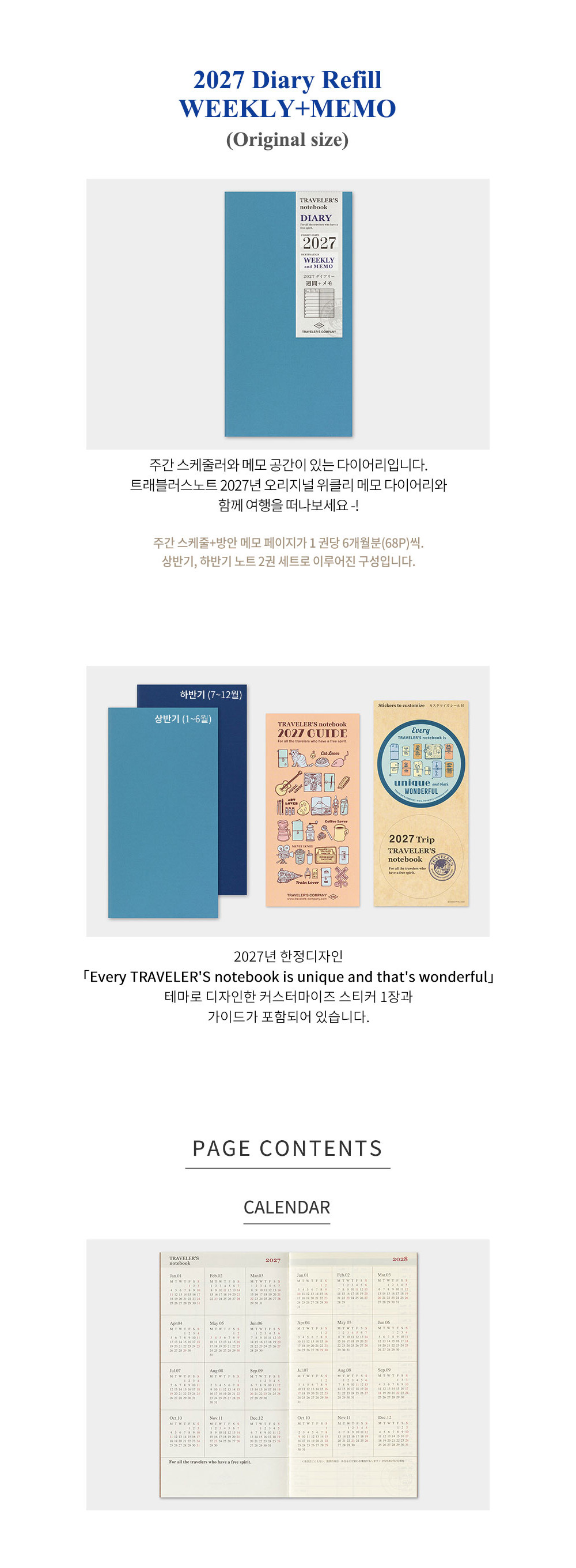 2027 트래블러스노트 Weekly+memo 오리지널 상세 이미지 3