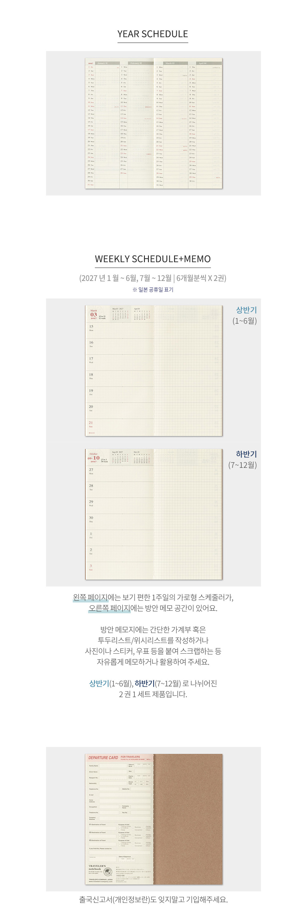 2027 트래블러스노트 Weekly+memo 오리지널 상세 이미지 4
