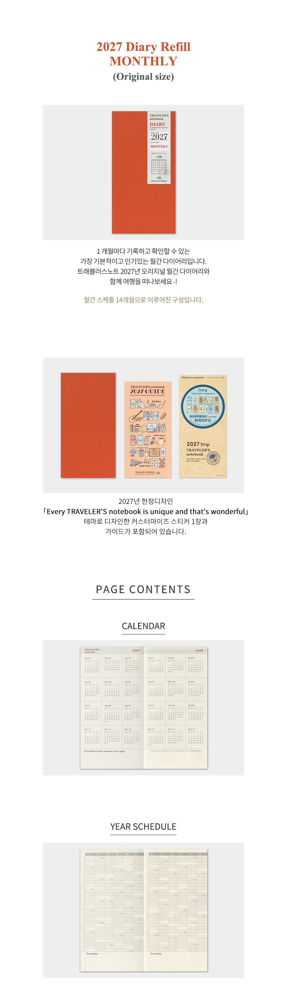 2027 트래블러스노트 Monthly 오리지널 상세 이미지 3