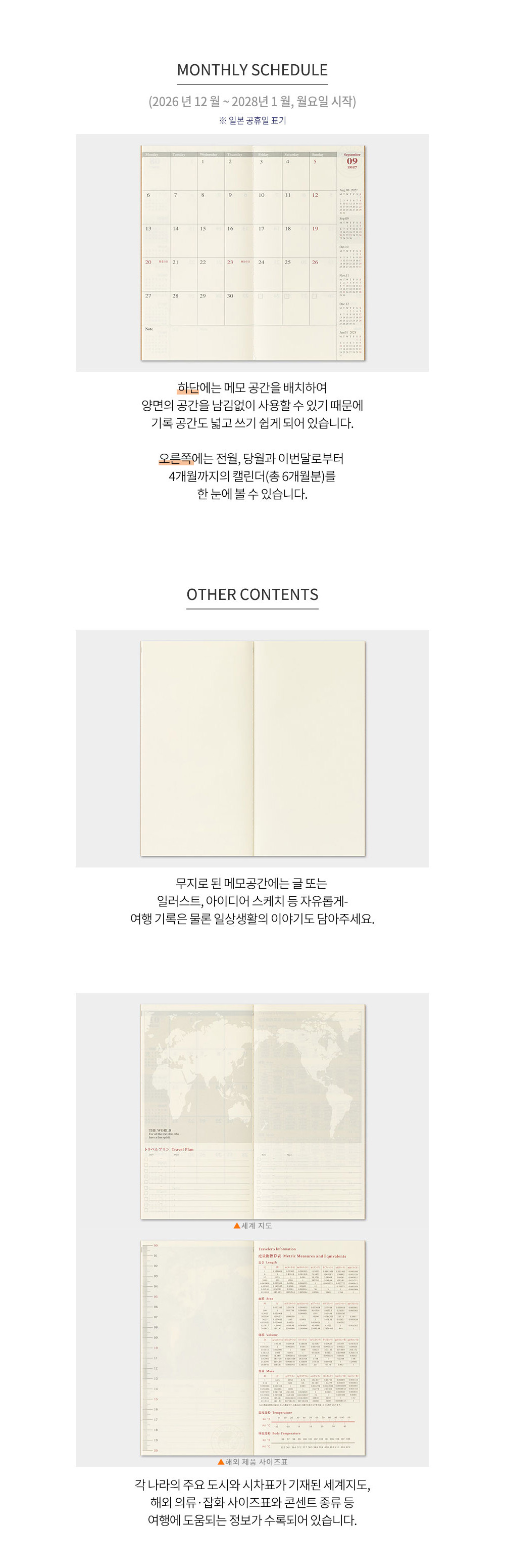 2027 트래블러스노트 Monthly 오리지널 상세 이미지 4